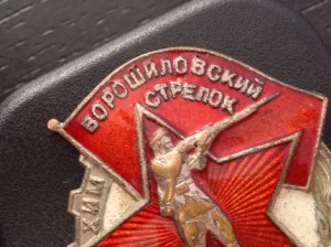 Ворошиловский стрелок