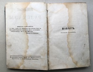Военные рассказы. Л.Н.Толстой. 1856 год.