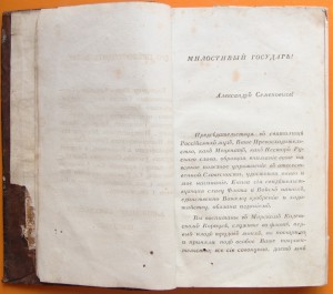 Записки Морского Офицера,  изд. 1818 год .
