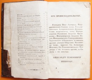 Записки Морского Офицера,  изд. 1818 год .