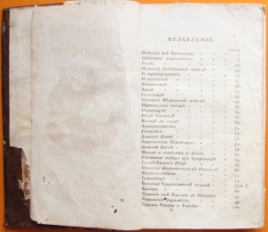 Записки Морского Офицера,  изд. 1818 год .