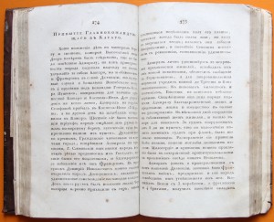 Записки Морского Офицера,  изд. 1818 год .