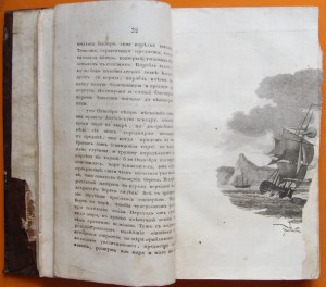 Записки Морского Офицера,  изд. 1818 год .