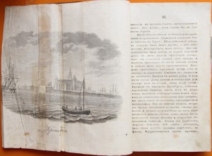 Записки Морского Офицера,  изд. 1818 год .