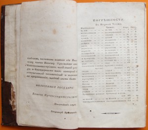 Записки Морского Офицера,  изд. 1818 год .