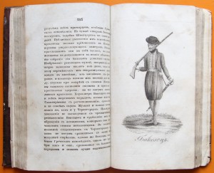 Записки Морского Офицера,  изд. 1818 год .
