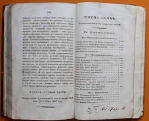 Записки Морского Офицера,  изд. 1818 год .