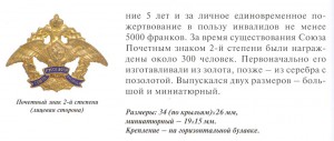 Почётный знак 2-й ст  Союза воинов-инвалидов. Белая гвардия.