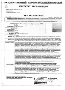 В продаже картина художника Н.Г.Карахана.