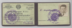 Депутатский билет Щербаковский райсовет Москвы 1950 3 созыв