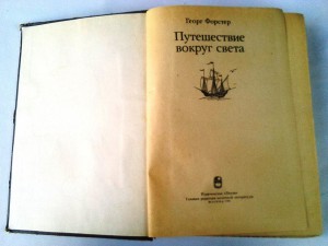 Куплю книги по первооткрывателям