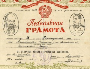 ученические Похвальные Грамоты Каз.ССР 1949г.