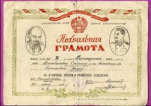 ученические Похвальные Грамоты Каз.ССР 1949г.