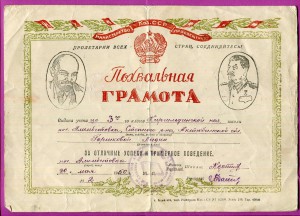 ученические Похвальные Грамоты Каз.ССР 1949г.