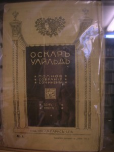 Оскар Уальд Полн.собр.соч. журн. Нива 1912 г.