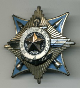 "За службу Родине в ВС СССР" III ст.