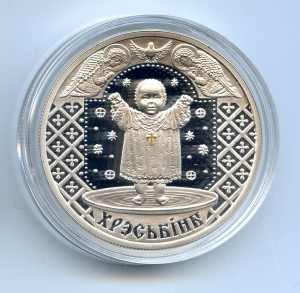 "Крестины". 20 р. Серебро 925. Беларусь.