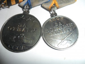 Слава3, отвага, бз с пробивкой