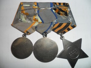 Слава3, отвага, бз с пробивкой