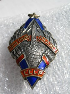 ПОЧЁТНЫЙ РАДИСТ СЕРЕБРО ЛЮКС ФИКСИРОВАНО