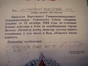 Благодарность за г. Петсамо (Печенга)