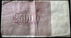 25000руб. 1921г.