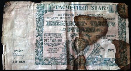 50000руб. 1921г.