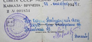 уд.Кавказ НКВД прав.связь + уд.Сов.школы 2 ступени