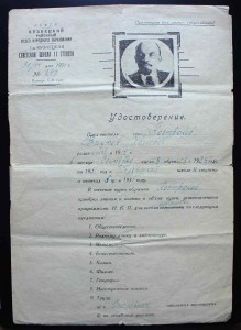 уд.Кавказ НКВД прав.связь + уд.Сов.школы 2 ступени