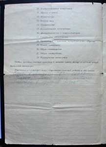 уд.Кавказ НКВД прав.связь + уд.Сов.школы 2 ступени