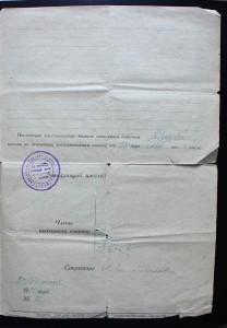 уд.Кавказ НКВД прав.связь + уд.Сов.школы 2 ступени
