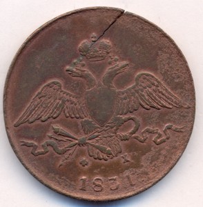 10 копеек 1831 г. ЕМ - ФХ .
