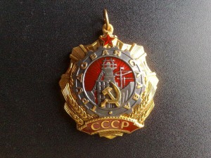 Re: Трудовая слава 1