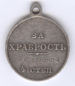 За храбрость 4 степ. № 449.504  санитар-герой!