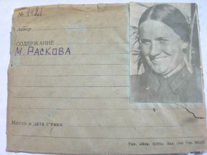 ГСС Марина Раскова. Стеклянный негатив  + фото (на конверте)