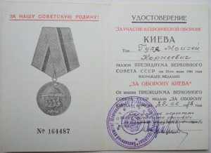 Киев 1978г. +++ на партизана