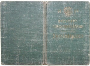 Киев 1978г. +++ на партизана