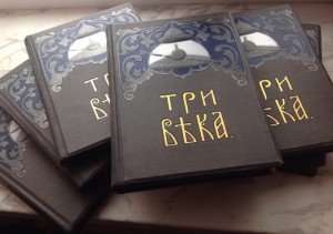 три века
