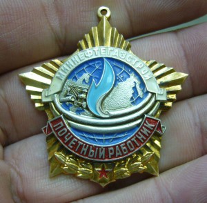 Почетный работник миннефтегазстрой с номером врученка