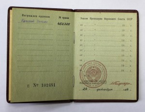 КЗ 1964г.с коробкой одна в документе