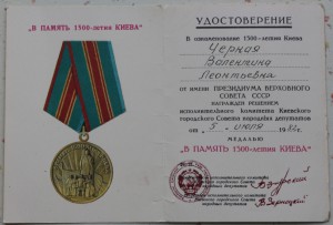 1500лет Киеву. Медали и документы