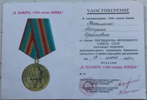 1500лет Киеву. Медали и документы