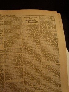 Биржевые ведомости. Март 1917 г.