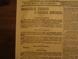 Биржевые ведомости. Март 1917 г.
