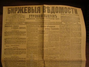 Биржевые ведомости. Март 1917 г.
