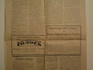 Наш путь. [Карпато-русское издание]. Ужгород, август 1935 г.