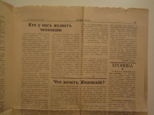 Наш путь. [Карпато-русское издание]. Ужгород, август 1935 г.