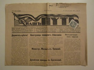 Наш путь. [Карпато-русское издание]. Ужгород, август 1935 г.