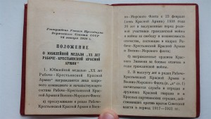 Док к медали 20 лет РККК (ранний, в хрусте)+архив доков