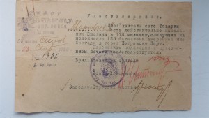 Док к медали 20 лет РККК (ранний, в хрусте)+архив доков